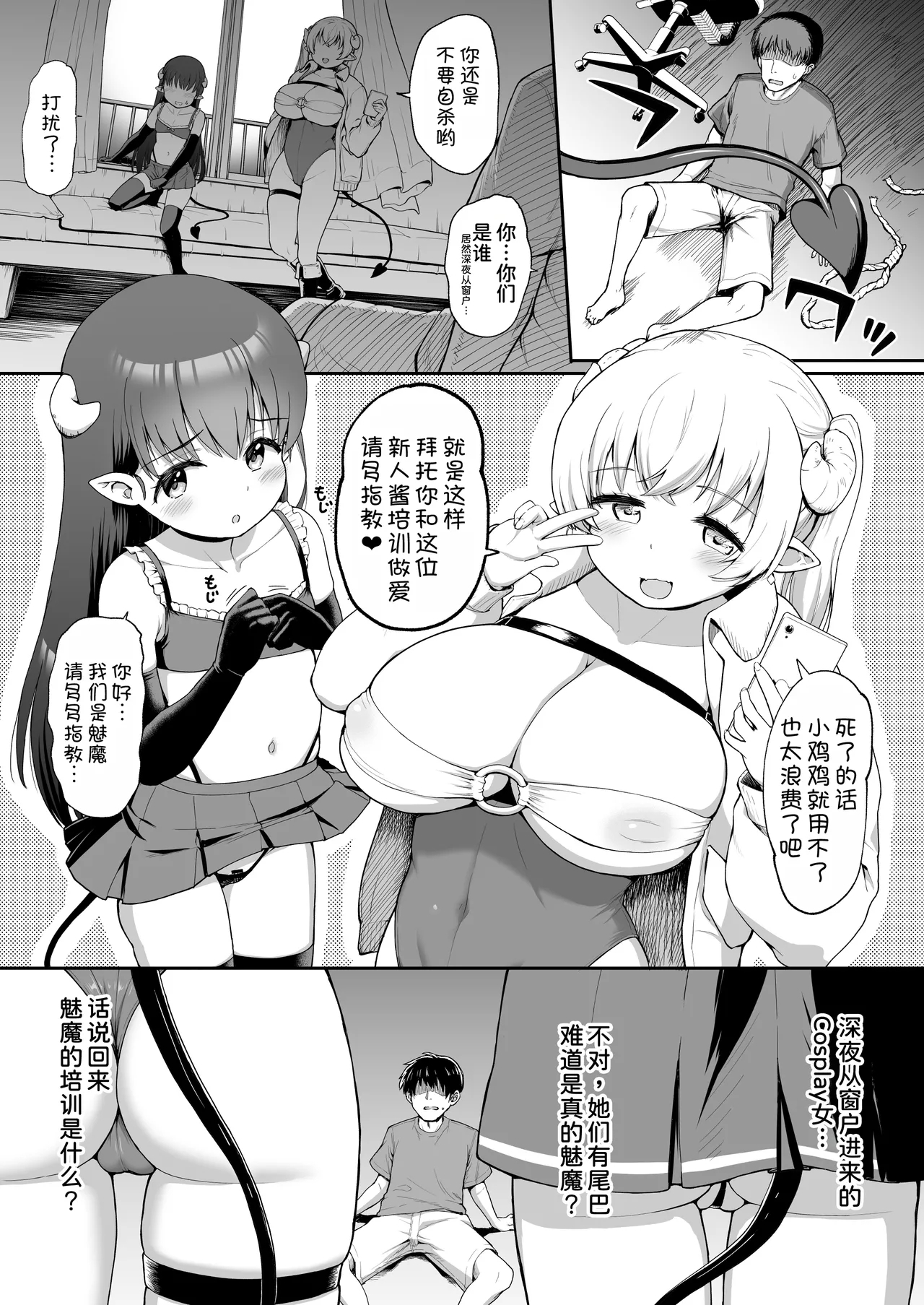 Naze ka Orenchi de Okonawareru Succubus Kenshuu - Page 4