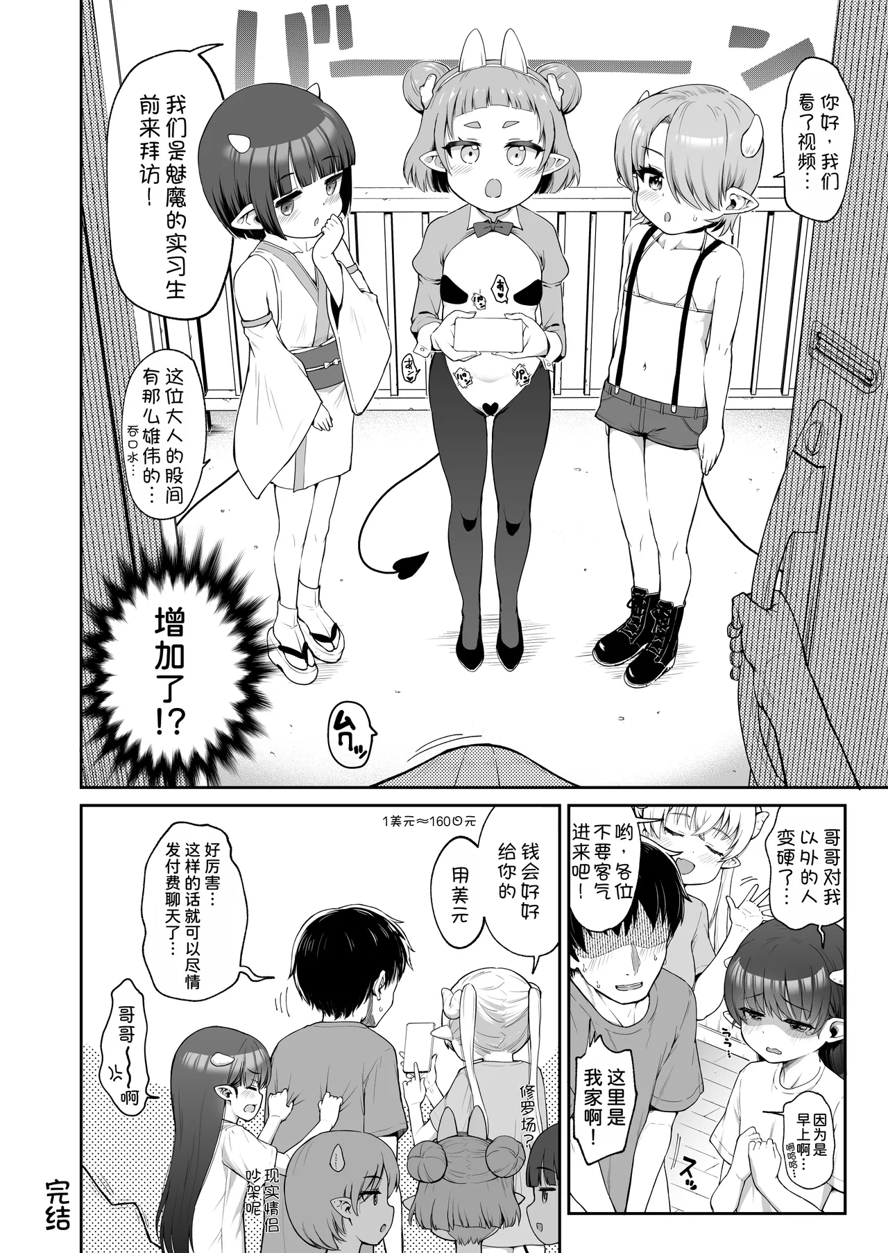 Naze ka Orenchi de Okonawareru Succubus Kenshuu - Page 49