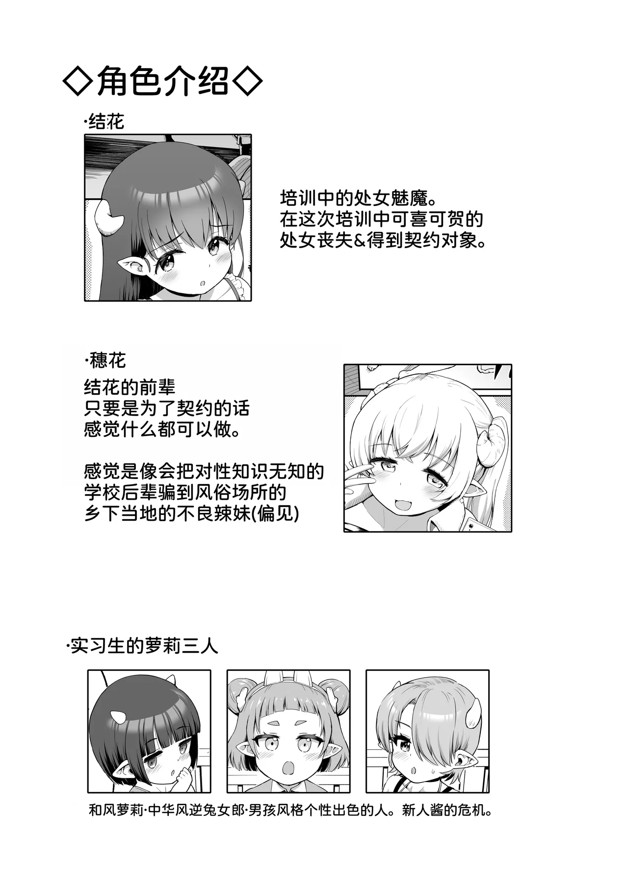 Naze ka Orenchi de Okonawareru Succubus Kenshuu - Page 50