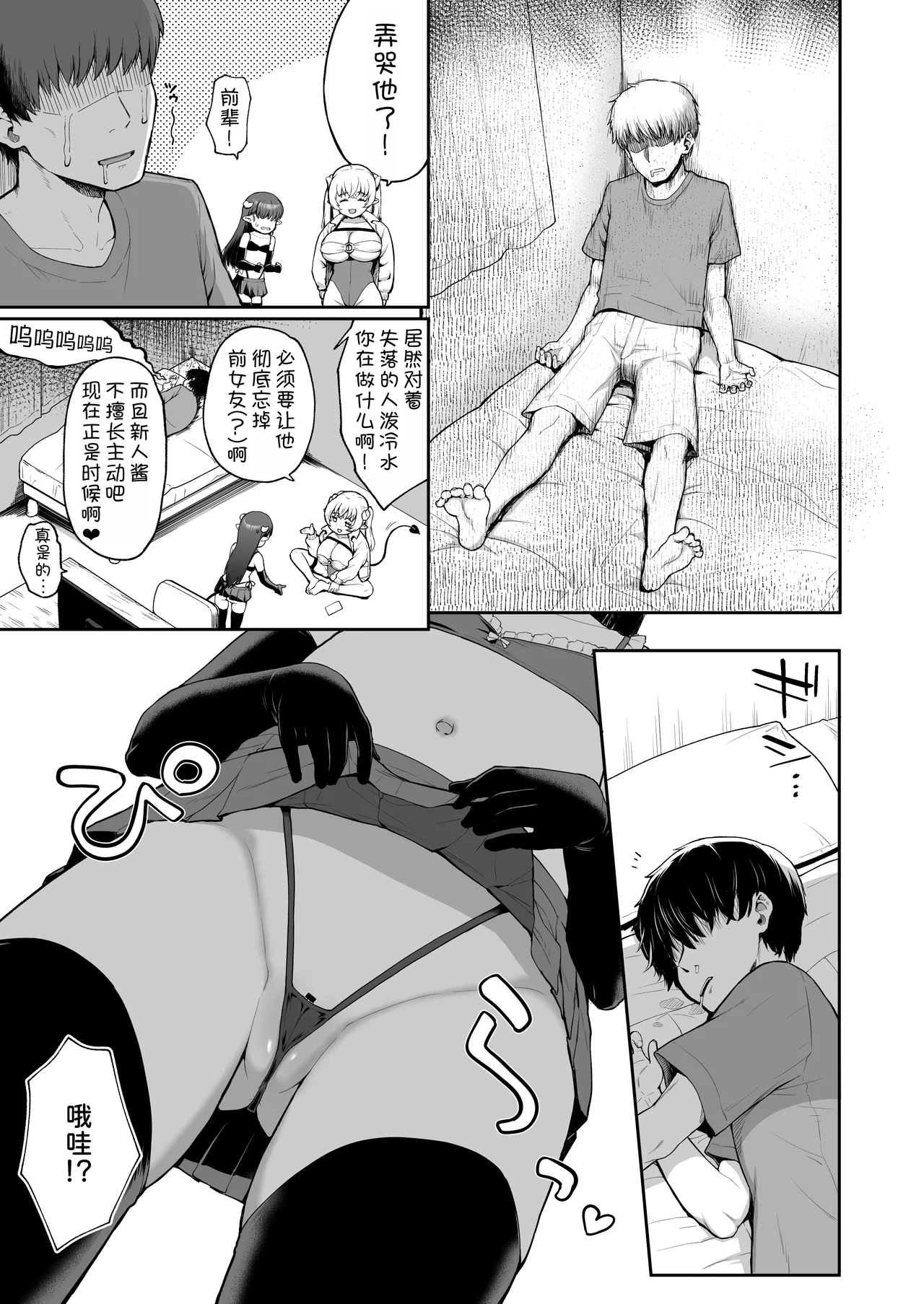 Naze ka Orenchi de Okonawareru Succubus Kenshuu - Page 6