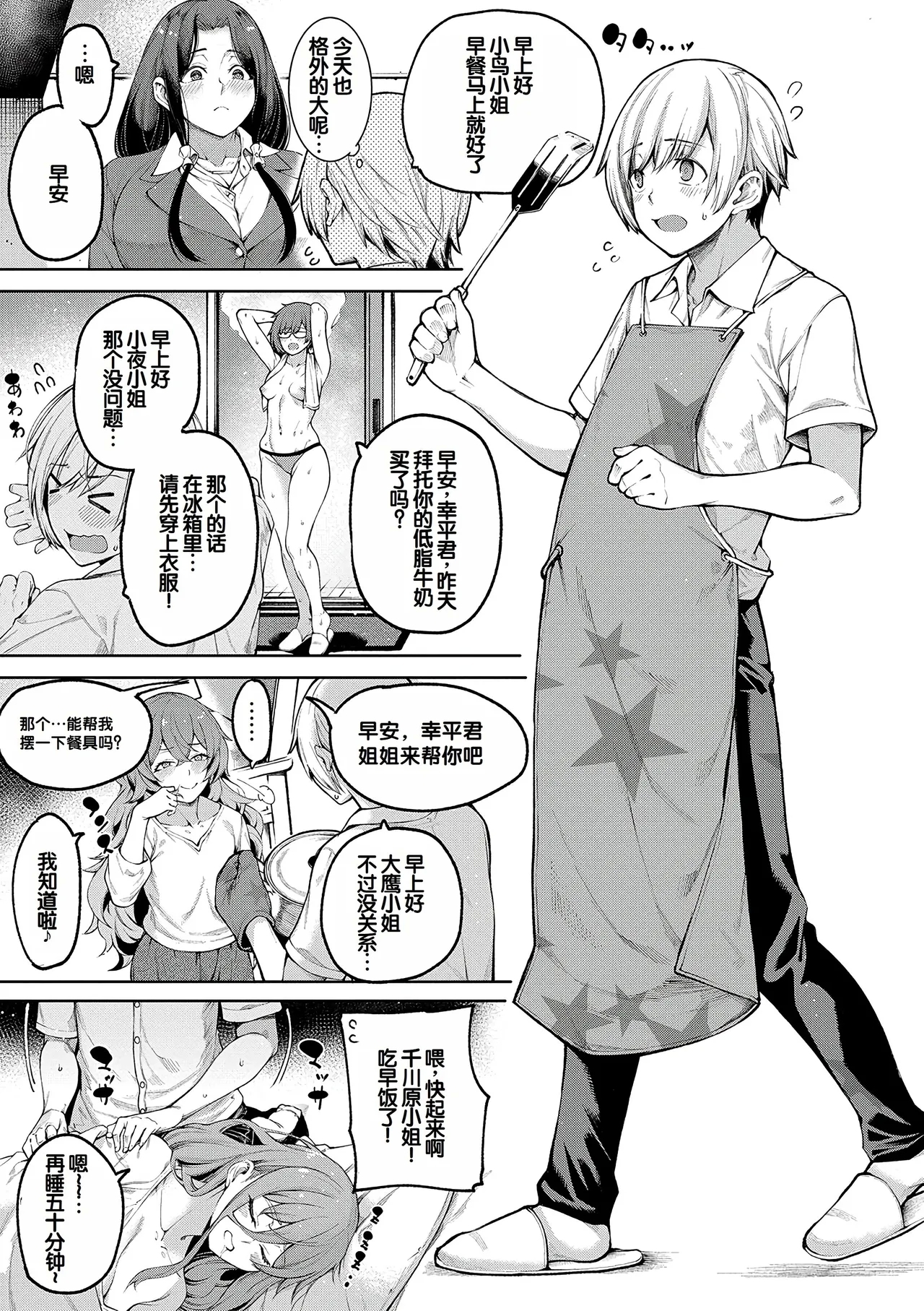 Watashi-tachi no Omanko mo Kanri Shite - Page 4