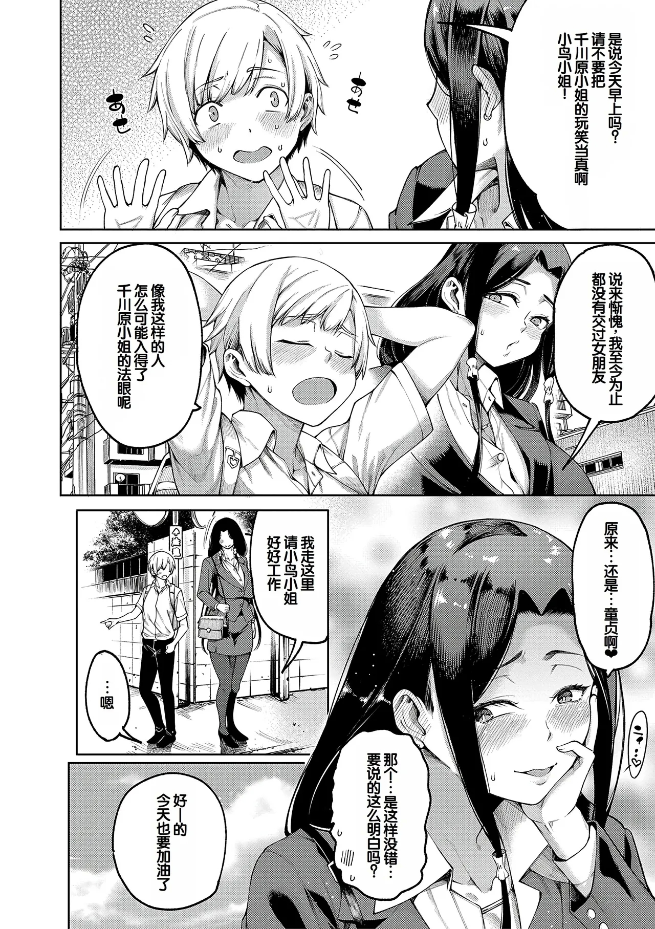 Watashi-tachi no Omanko mo Kanri Shite - Page 9