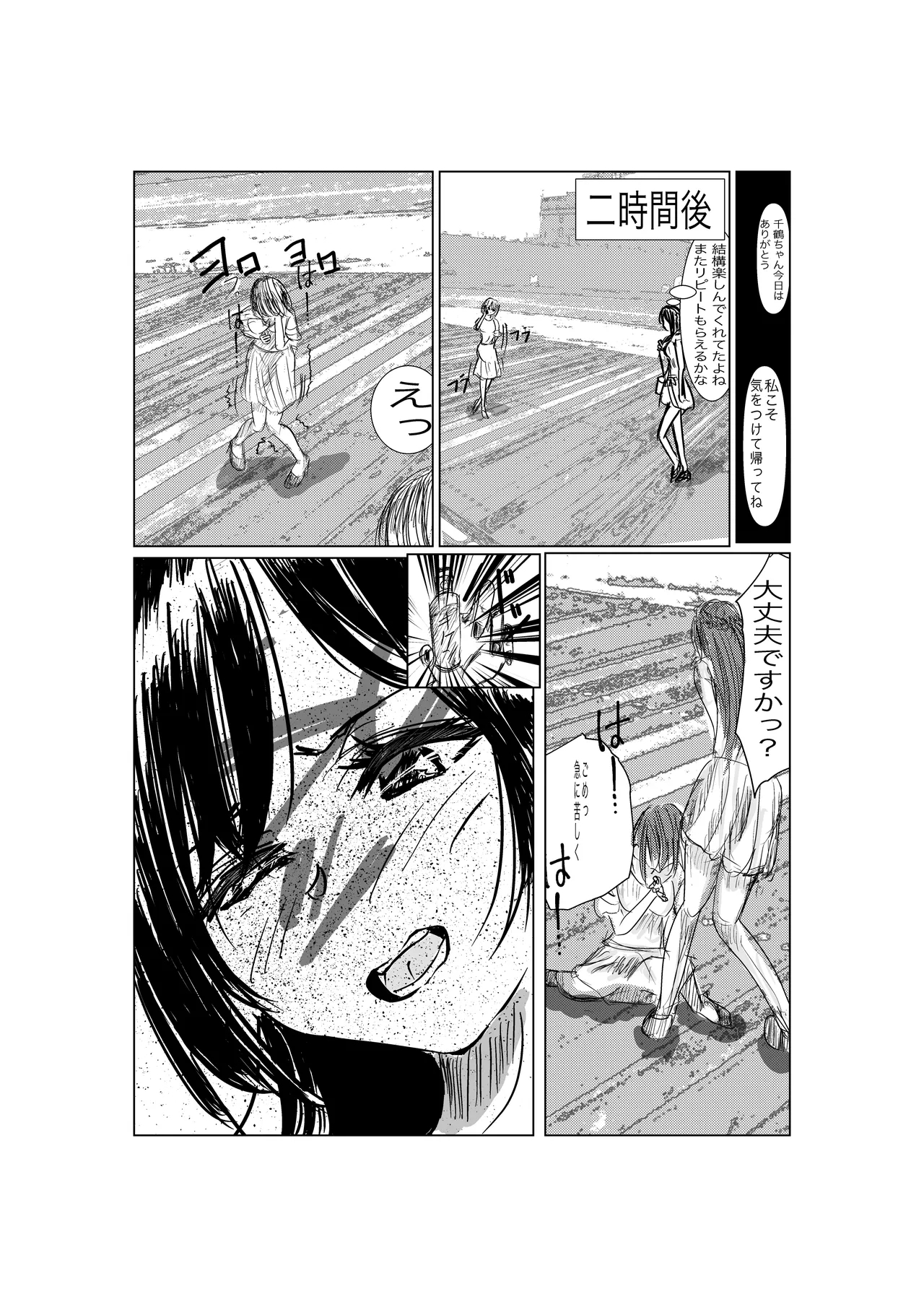 Kanojo, Choukyou ishimasu - Page 6