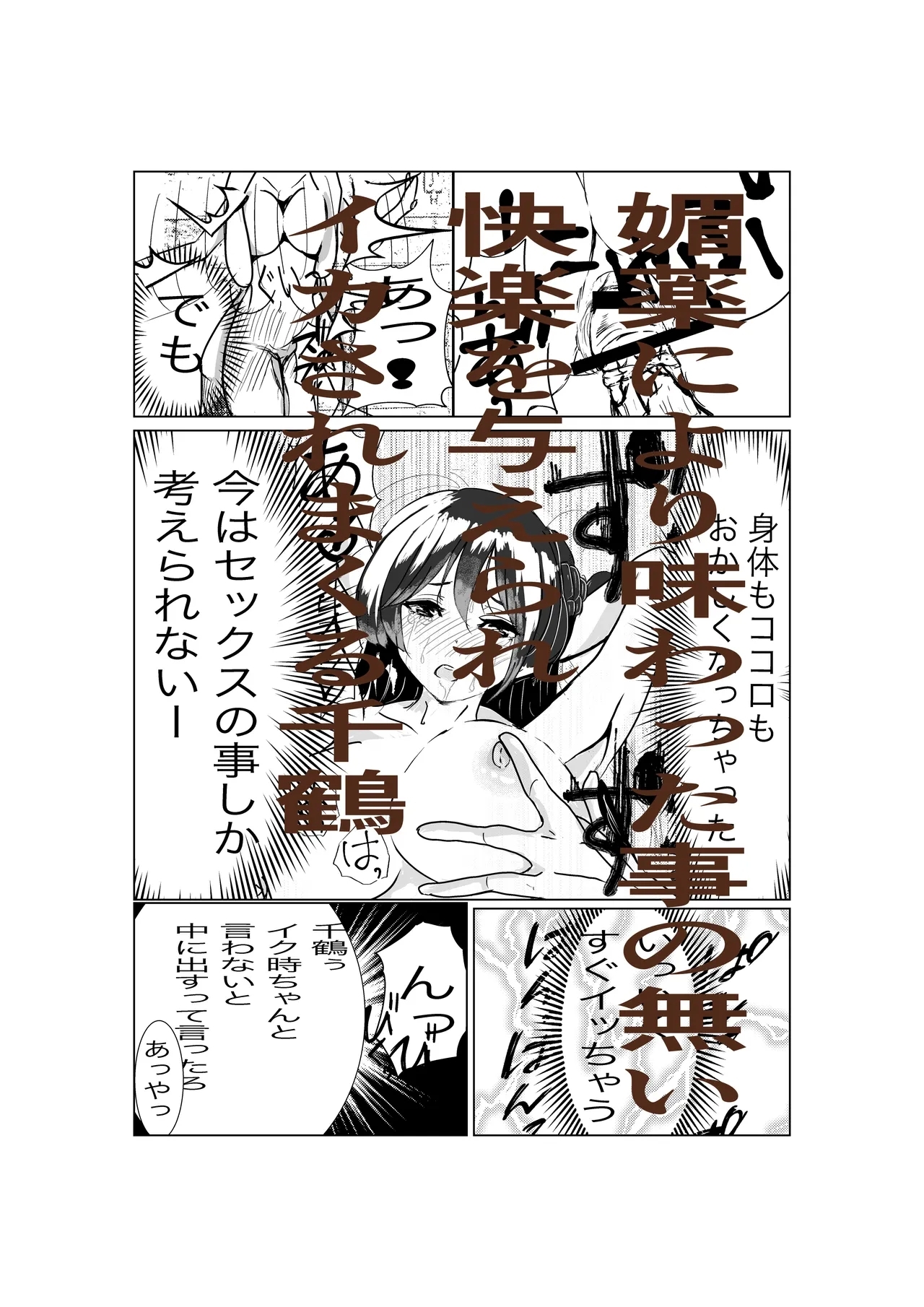 Kanojo, Choukyou ishimasu 2 - Page 4
