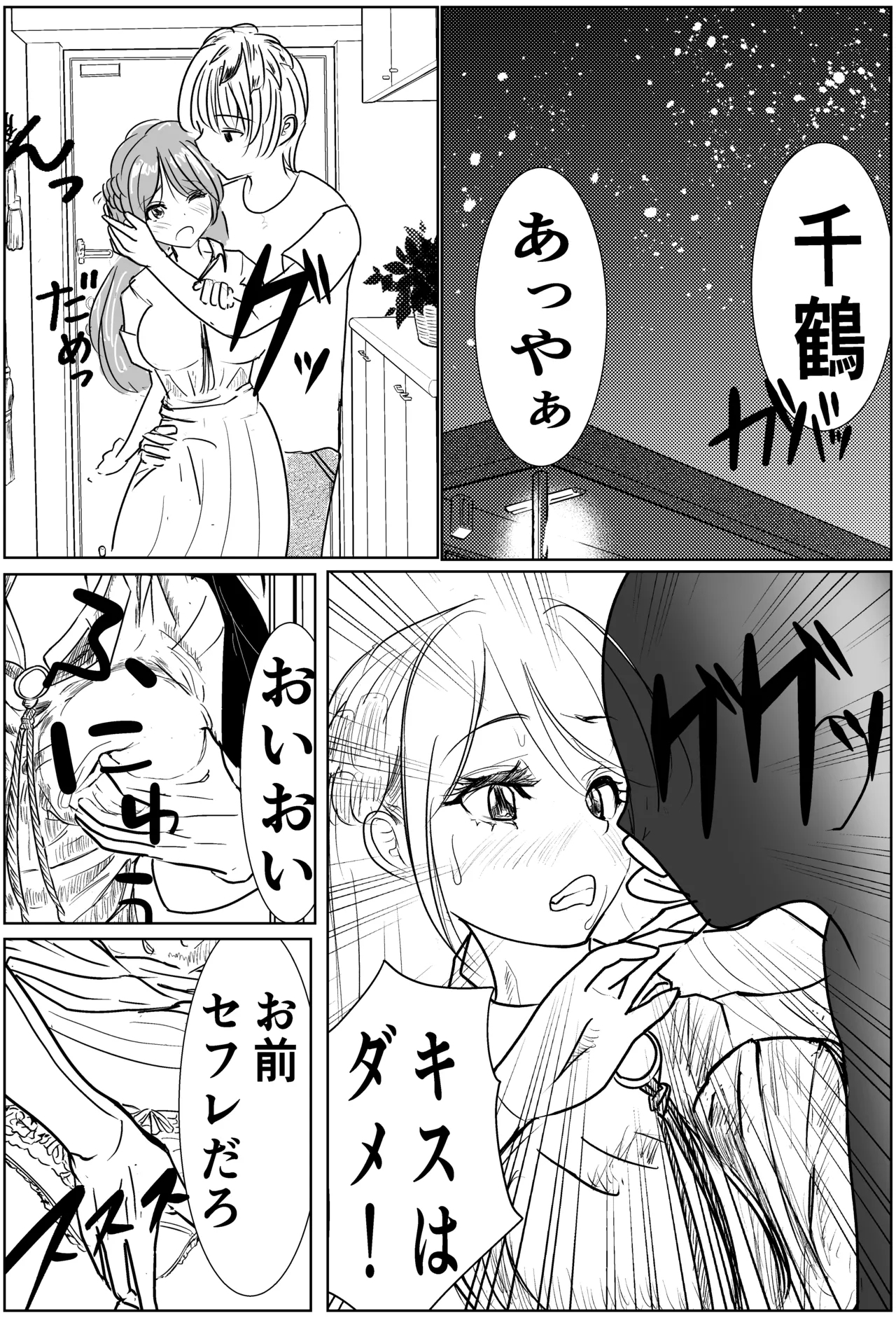 Kanojo, Choukyou ishimasu 2 - Page 8