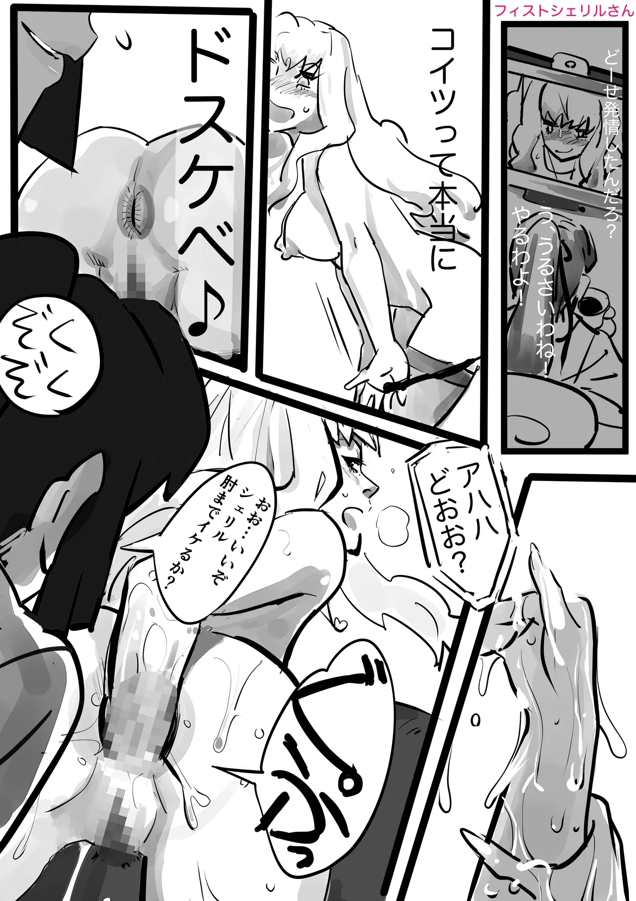 Makura Sheryl San .Fist Sheryl San - Page 8
