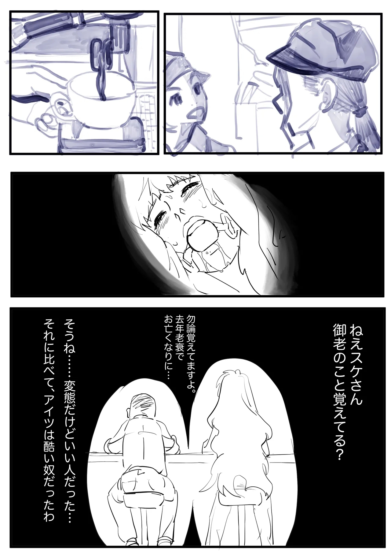 Sheryl Nome Sonoato Zenpen - Page 12