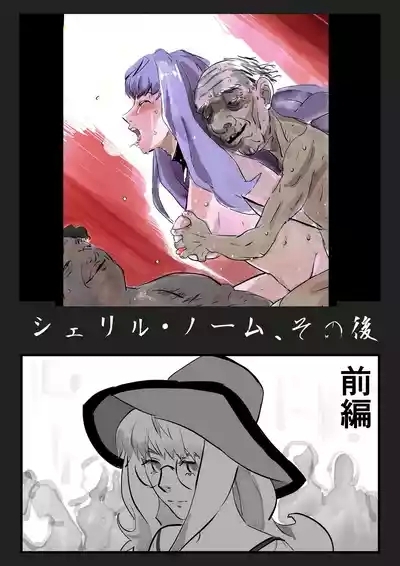 Sheryl Nome Sonoato Zenpen 1