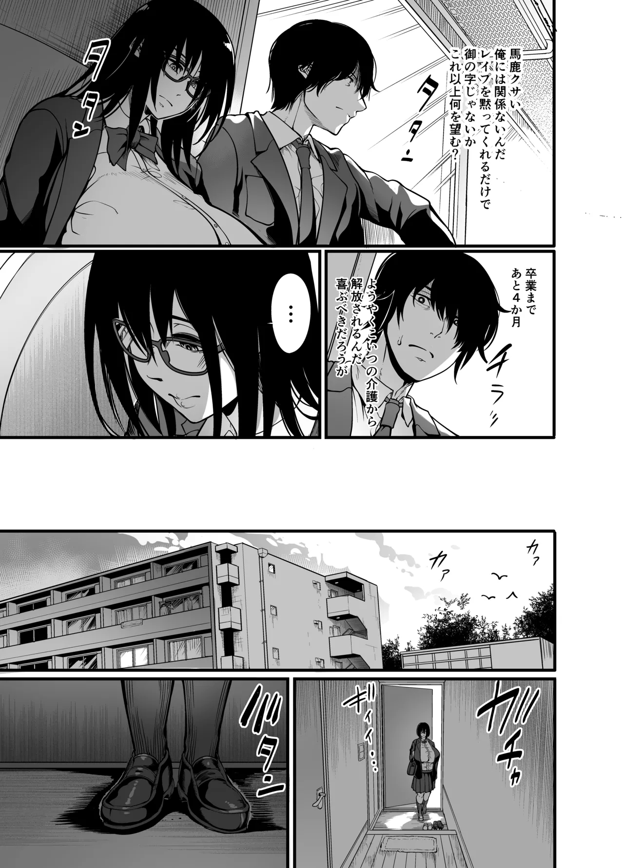 Kanmoku no ko Sotsugyō no Hi - Page 17