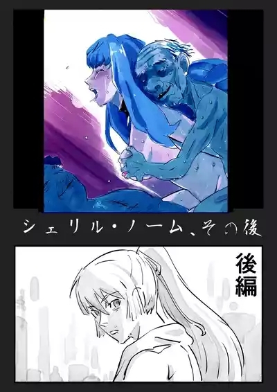 Sheryl Nome Sonoato Kouhen 1