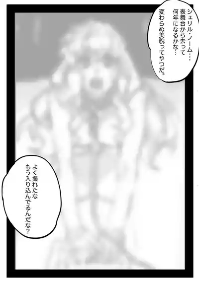 Sheryl Nome Sonoato Kouhen 3