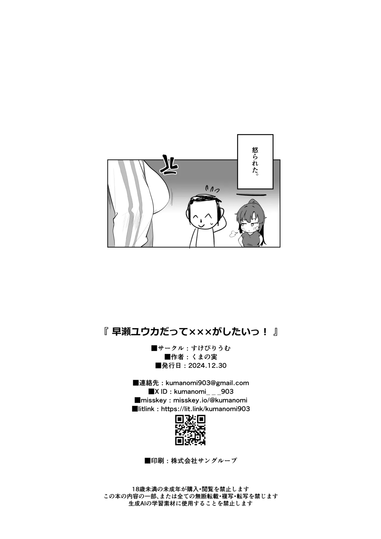 Hayase Yuuka datte xxx ga Shitai! - Page 24