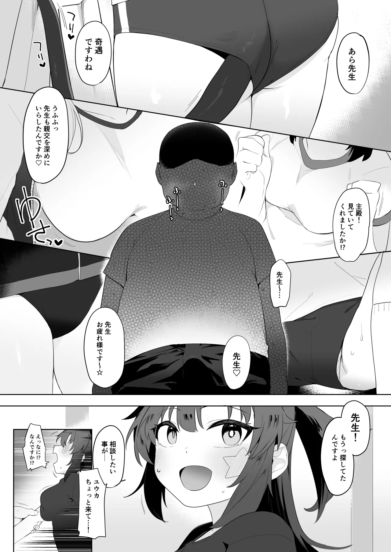 Hayase Yuuka datte xxx ga Shitai! - Page 3