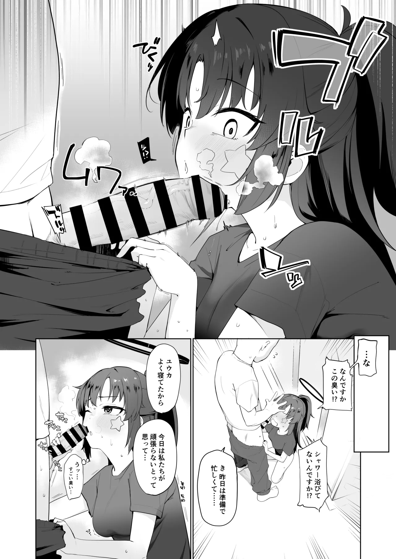 Hayase Yuuka datte xxx ga Shitai! - Page 6