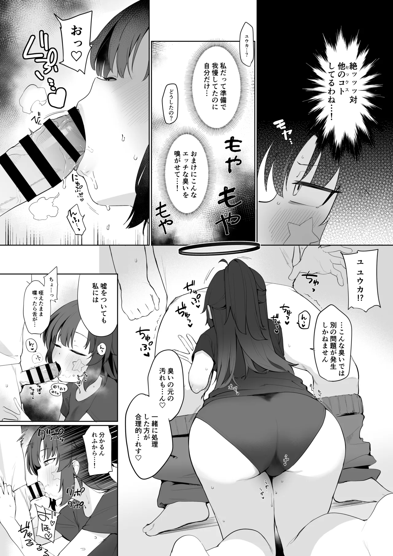 Hayase Yuuka datte xxx ga Shitai! - Page 8