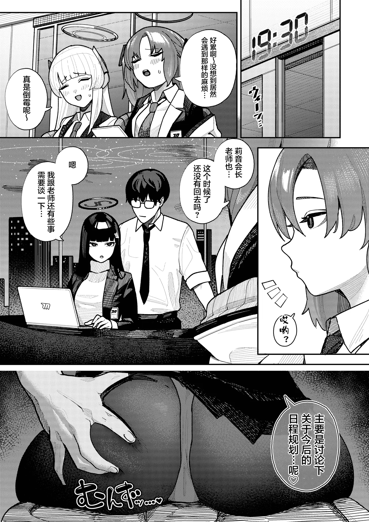 [Ushikani Gassen (Kanikoucha, Saio ga Ushi) Shukishuki Daishuki Gorishugi | 喜欢♡喜欢♡最喜欢了合理主义 (Blue Archive) [Chinese] [白杨汉化组] [Digital] - Page 25