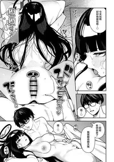 [Ushikani Gassen (Kanikoucha, Saio ga Ushi) Shukishuki Daishuki Gorishugi | 喜欢♡喜欢♡最喜欢了合理主义 (Blue Archive) [Chinese] [白杨汉化组] [Digital] 5