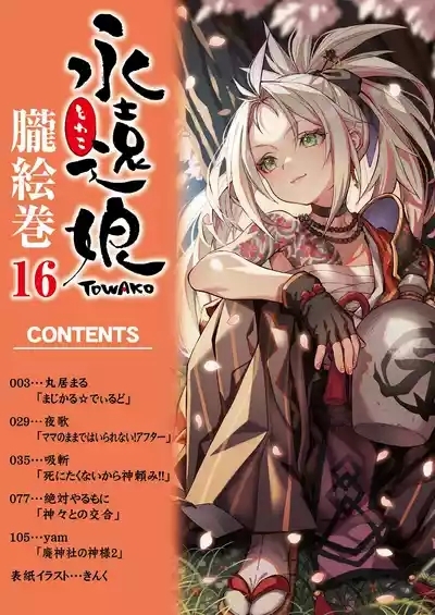 Towako Oboro Emaki 16 2