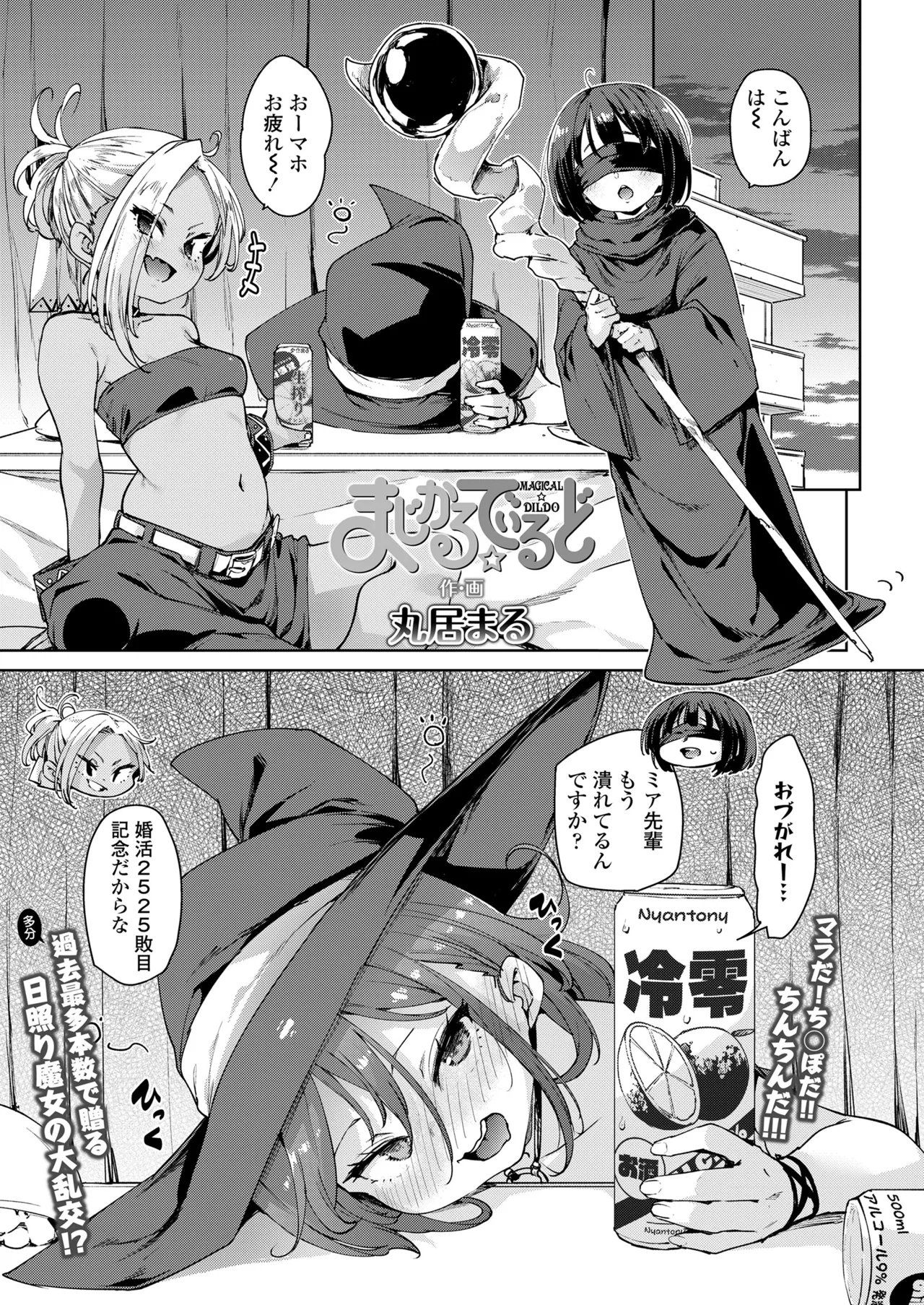 Towako Oboro Emaki 16 - Page 3