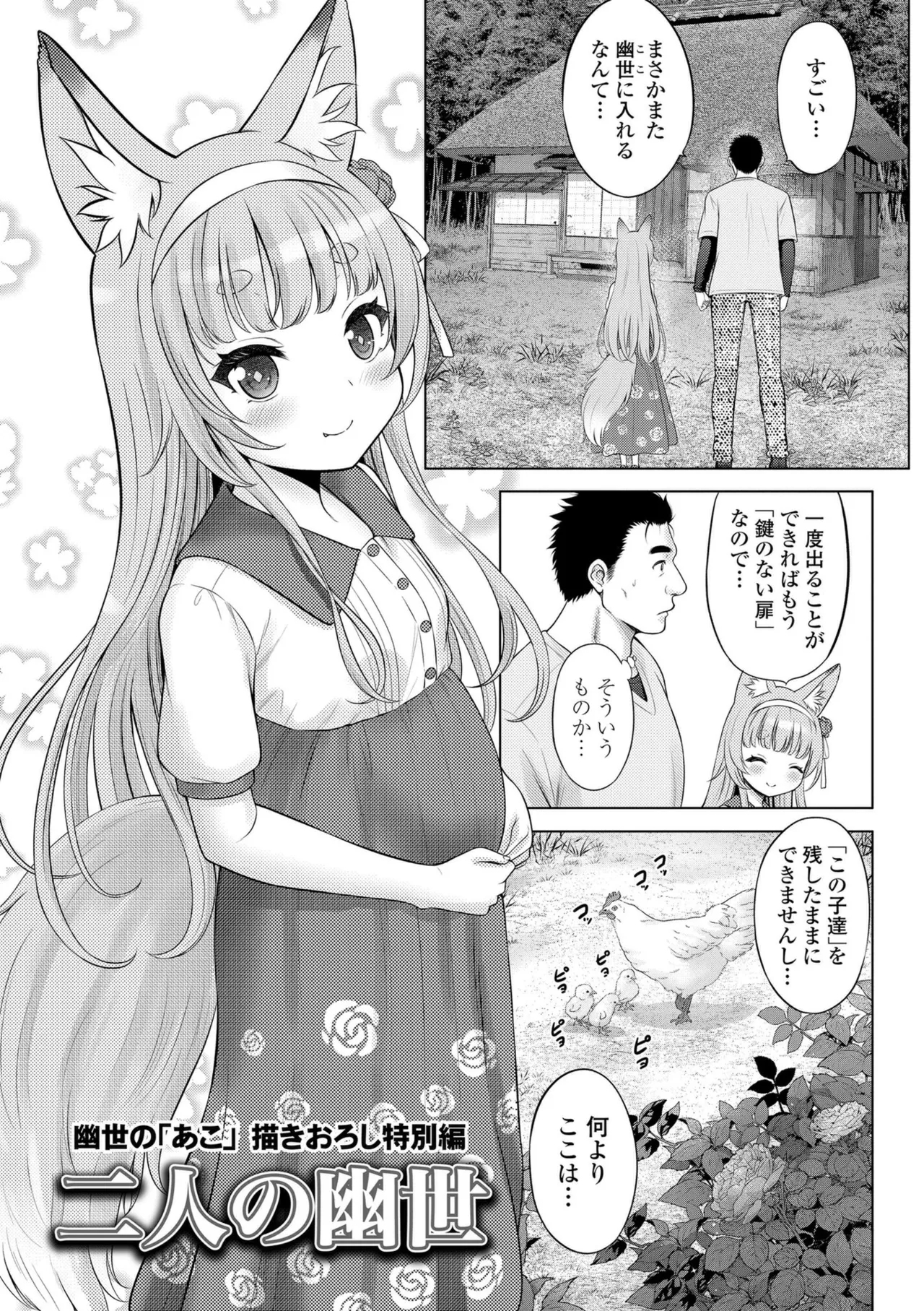 Ishoujyo Seiai - Page 203