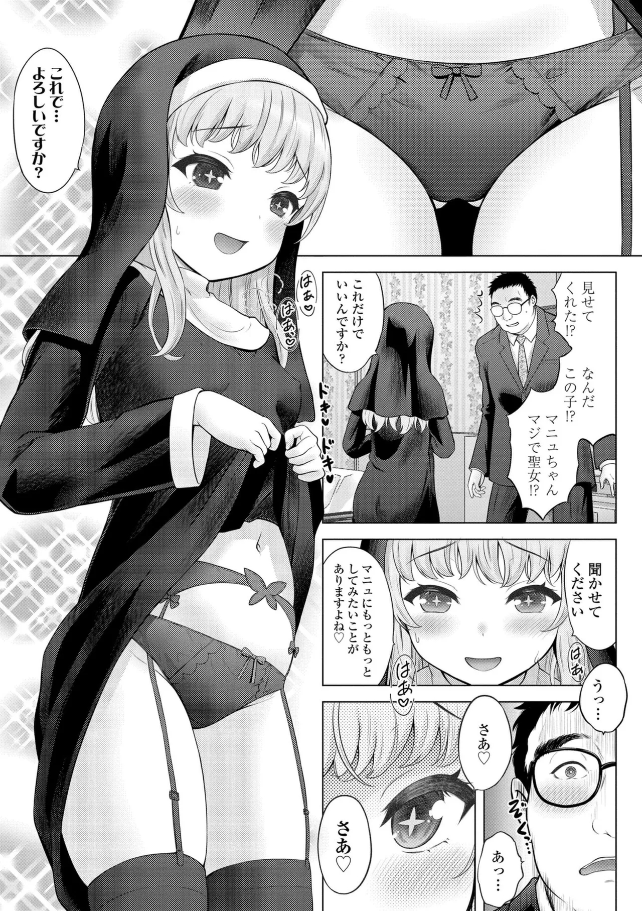 Ishoujyo Seiai - Page 9