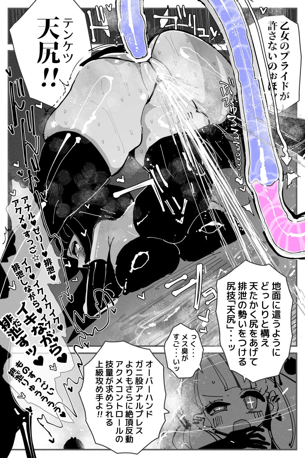 Anal Jelly Zumou MAX - Page 30