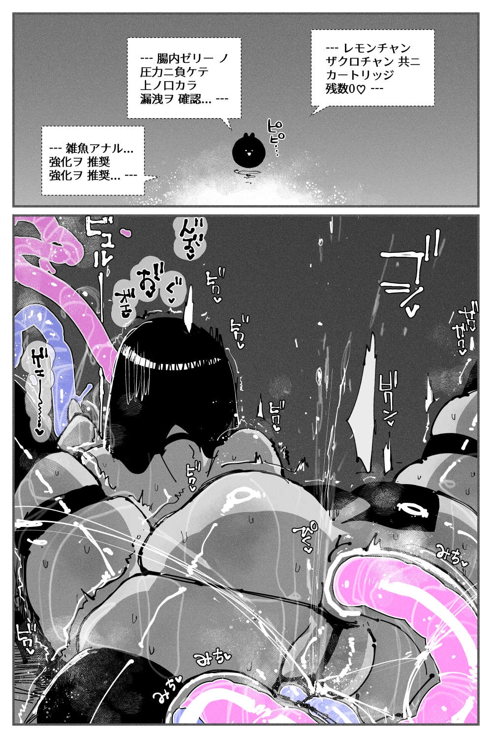 Anal Jelly Zumou MAX - Page 71
