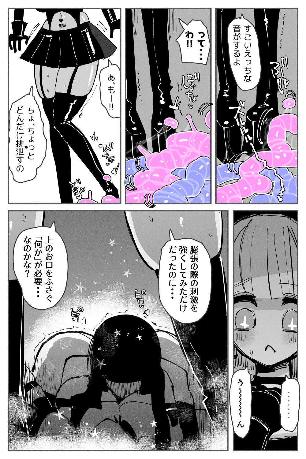 Anal Jelly Zumou MAX - Page 73