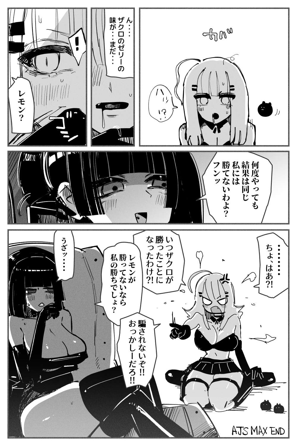 Anal Jelly Zumou MAX - Page 75
