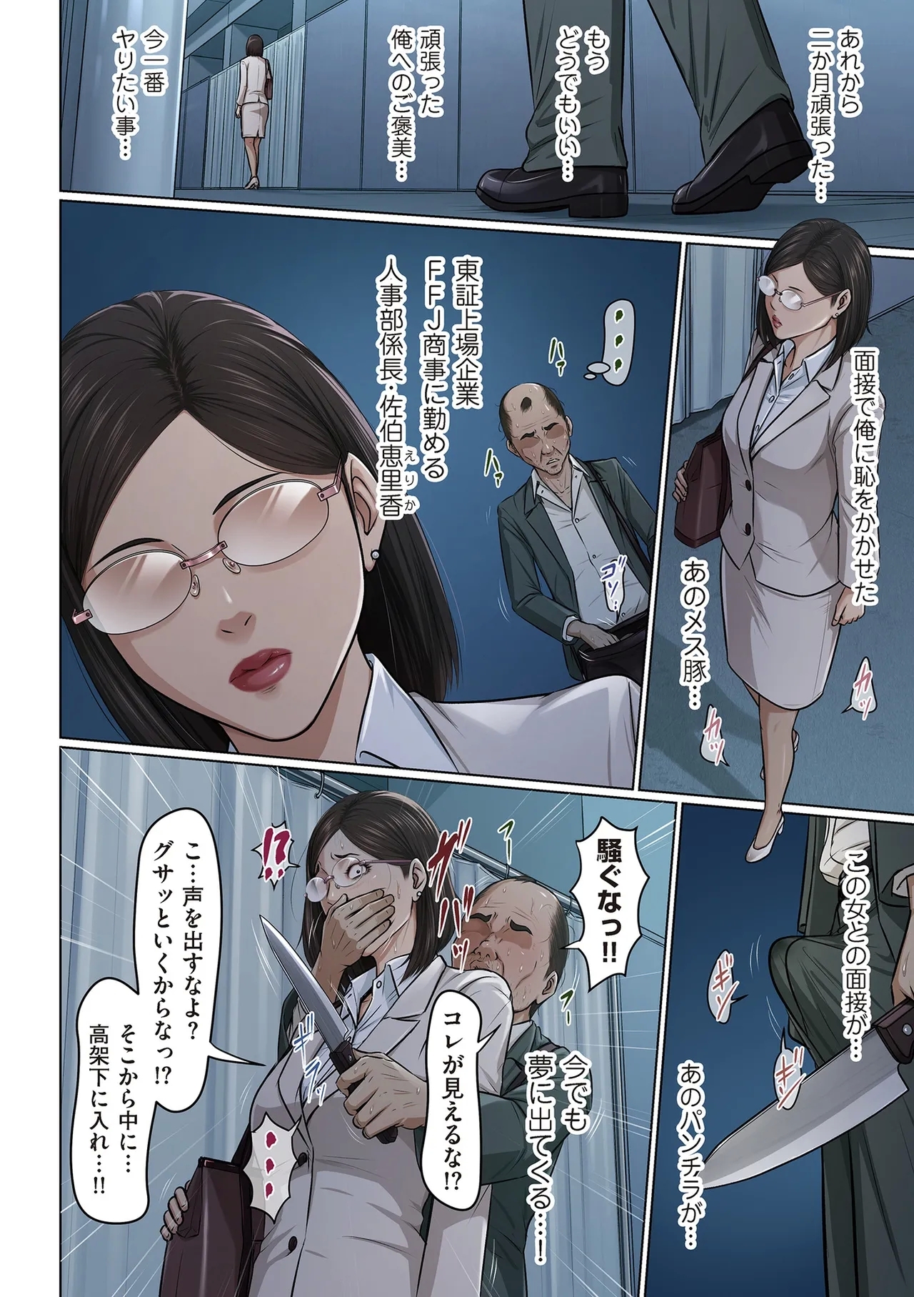 COMIC Kuriberon DUMA 2025-01 Vol.68 - Page 12
