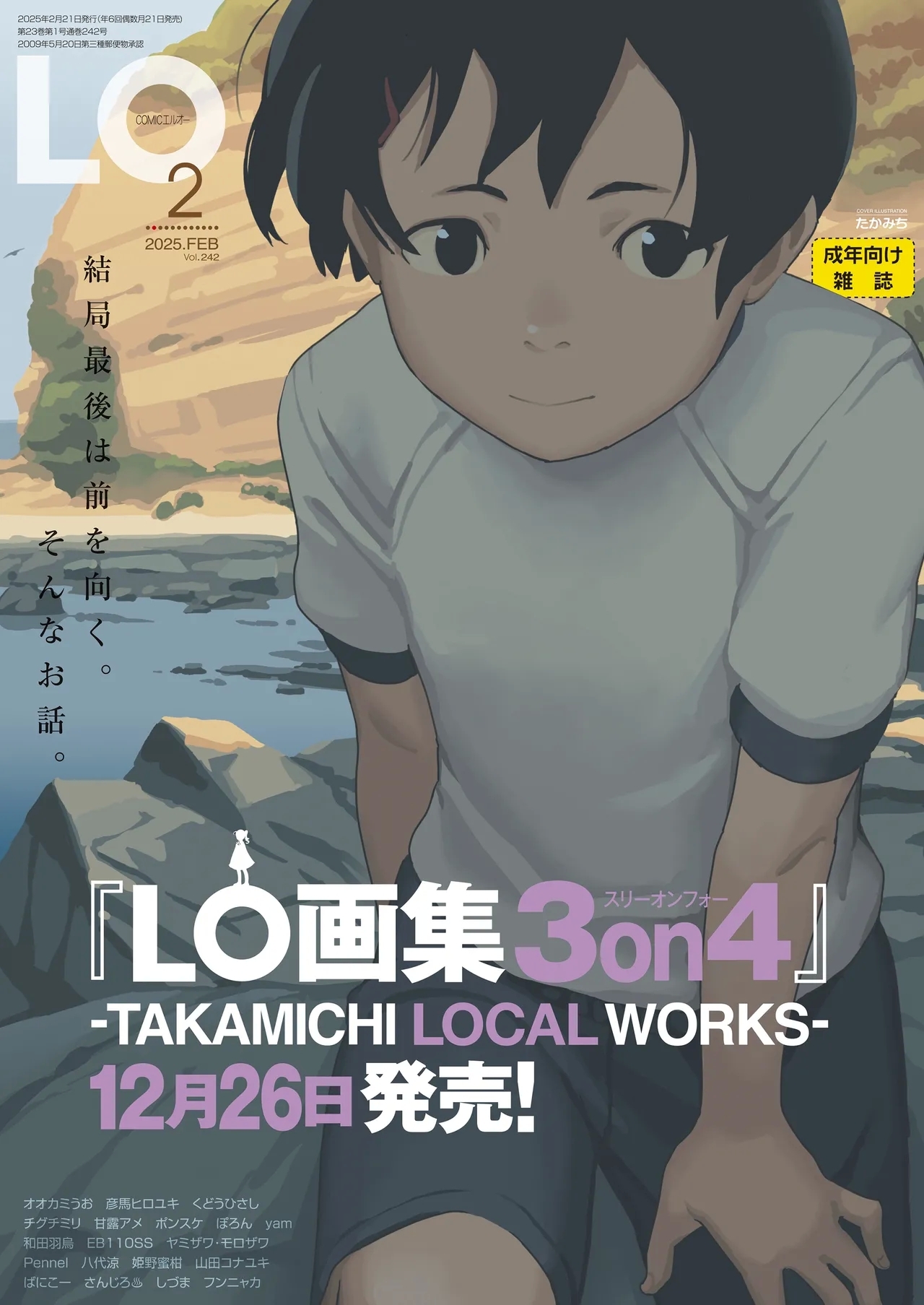 COMIC LO 2025年2月号  [DL版] 0
