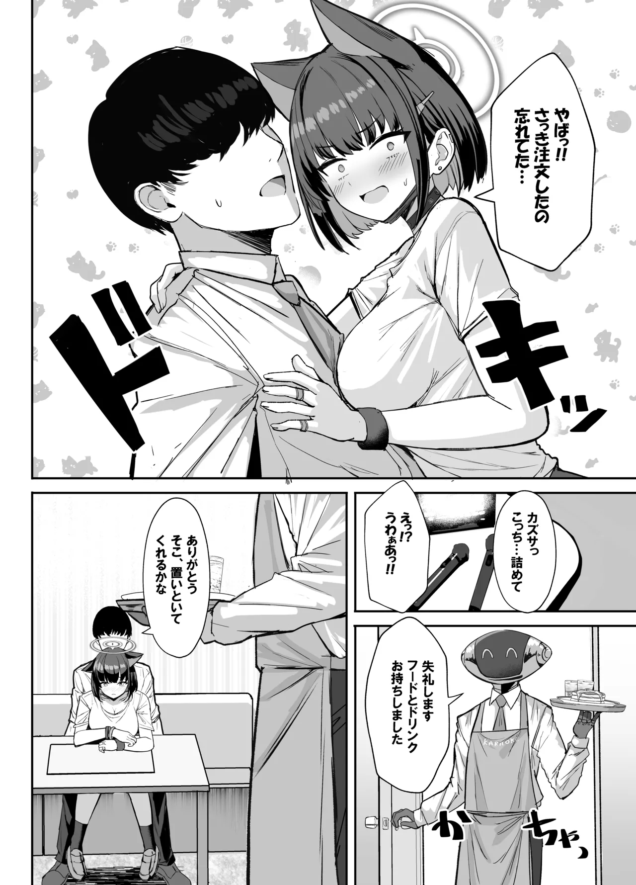 Sakatte Sakarare Houkago Date - Page 12