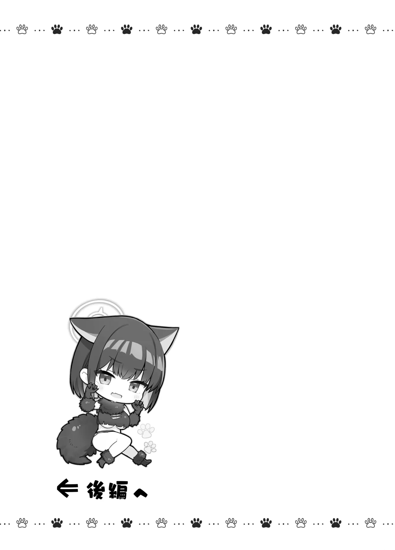 Sakatte Sakarare Houkago Date - Page 19