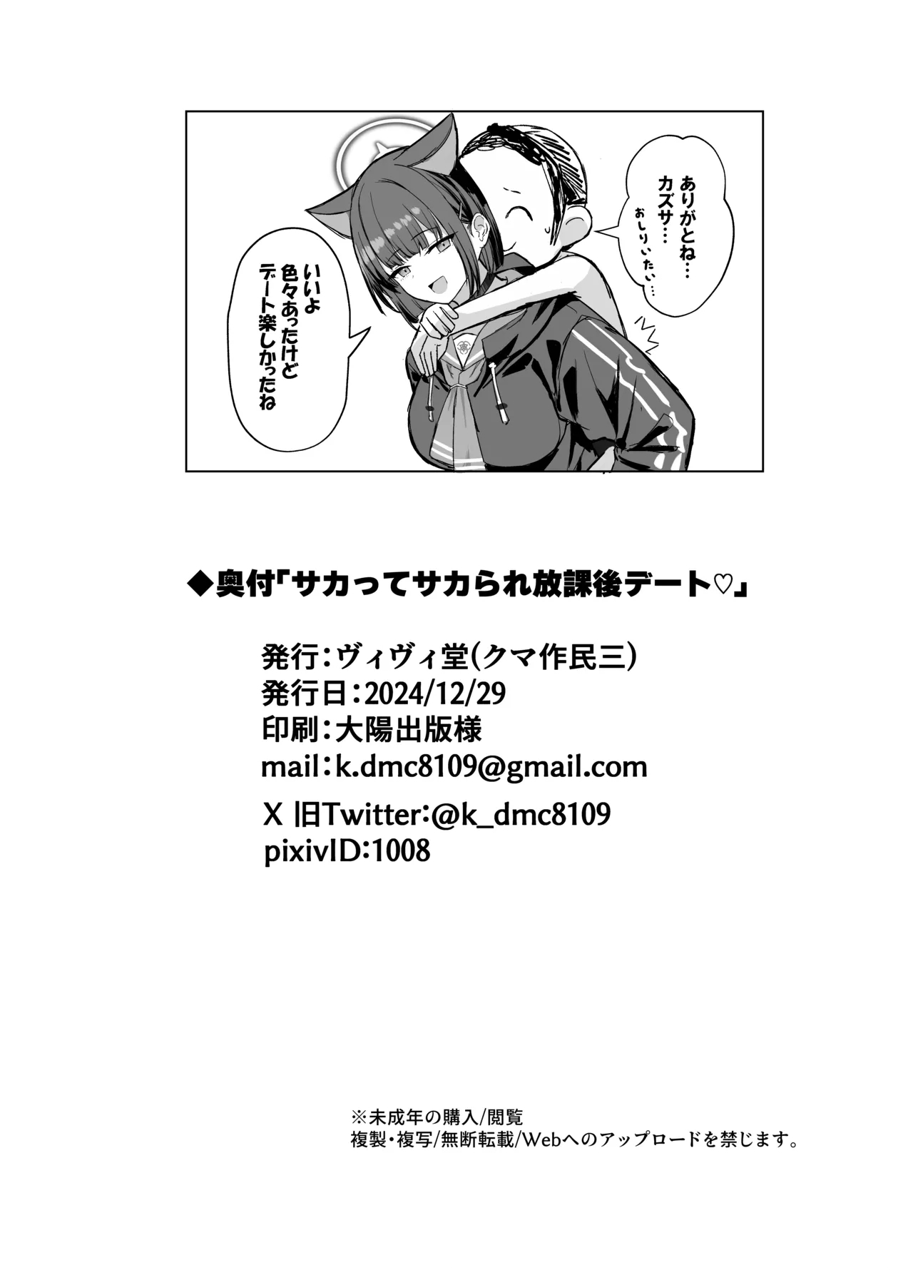 Sakatte Sakarare Houkago Date - Page 26