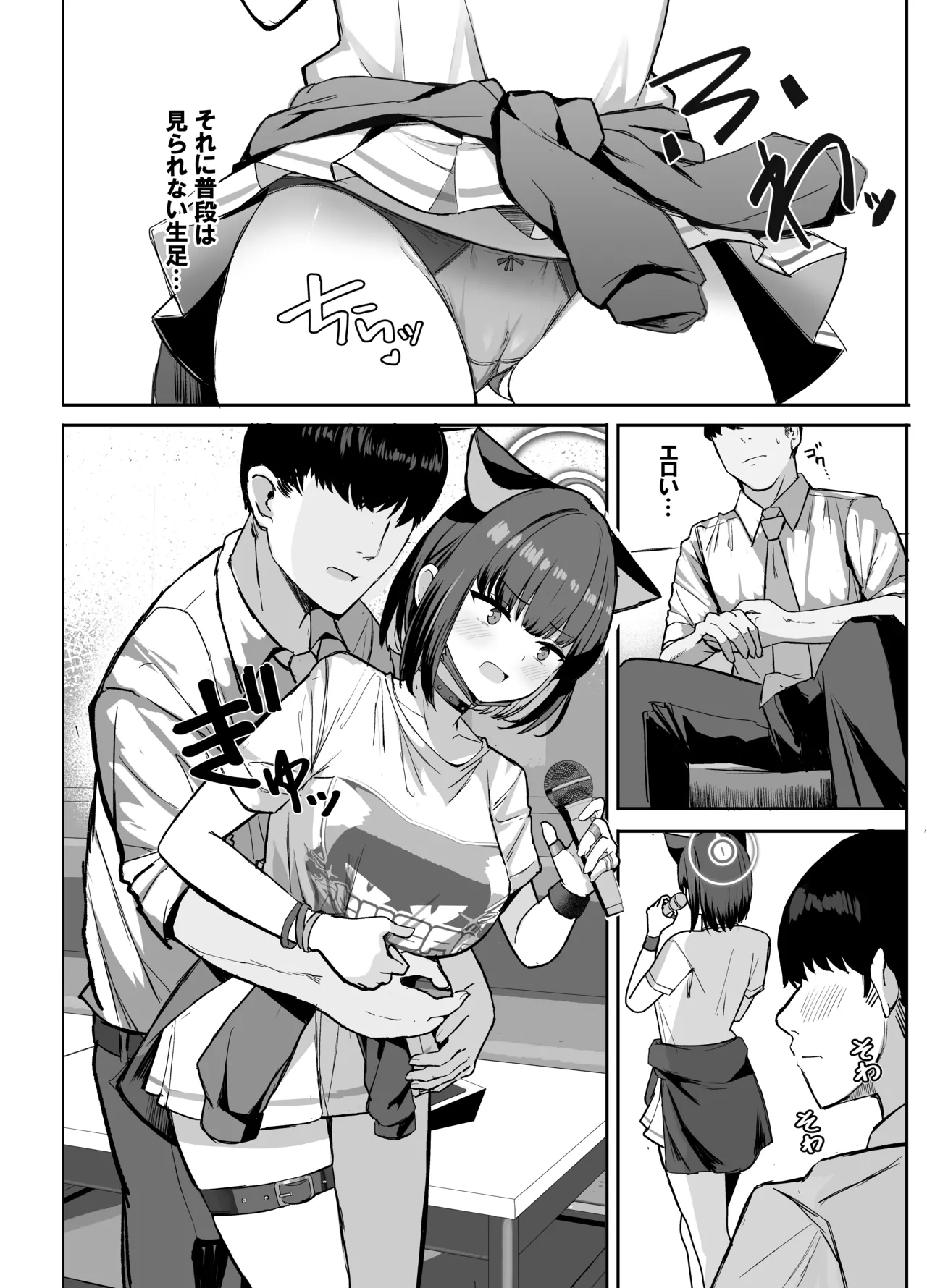 Sakatte Sakarare Houkago Date - Page 6