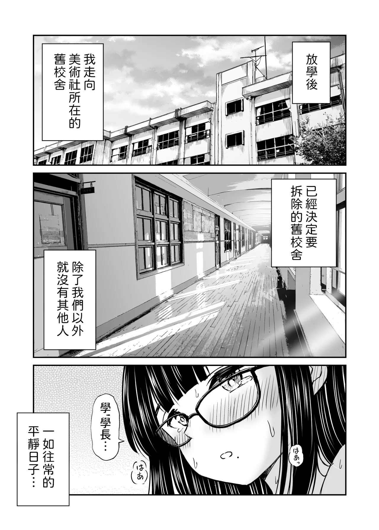 Bijutsubu no Kyonyuu Kouhai ga Nude Model ni Natta Kekka Amari ni Ero Sugite Ore no Geijutsu ga Bakuhatsushita Hanashi - Page 2