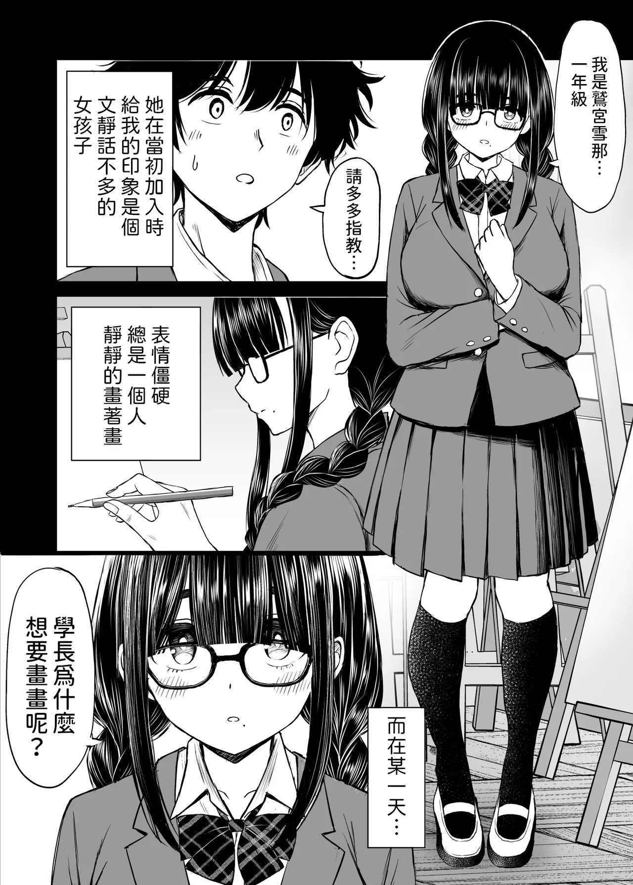 Bijutsubu no Kyonyuu Kouhai ga Nude Model ni Natta Kekka Amari ni Ero Sugite Ore no Geijutsu ga Bakuhatsushita Hanashi - Page 5