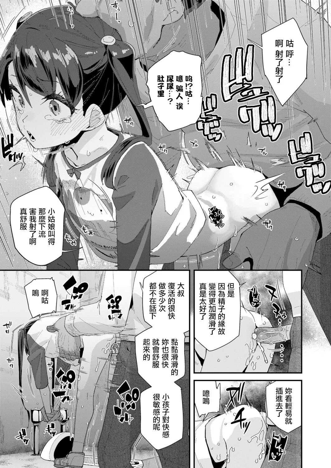 正義の騎士ジャンヌの冒険 - Page 13