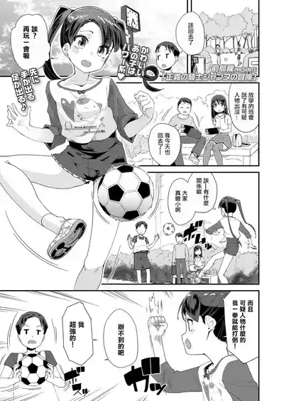 正義の騎士ジャンヌの冒険 1
