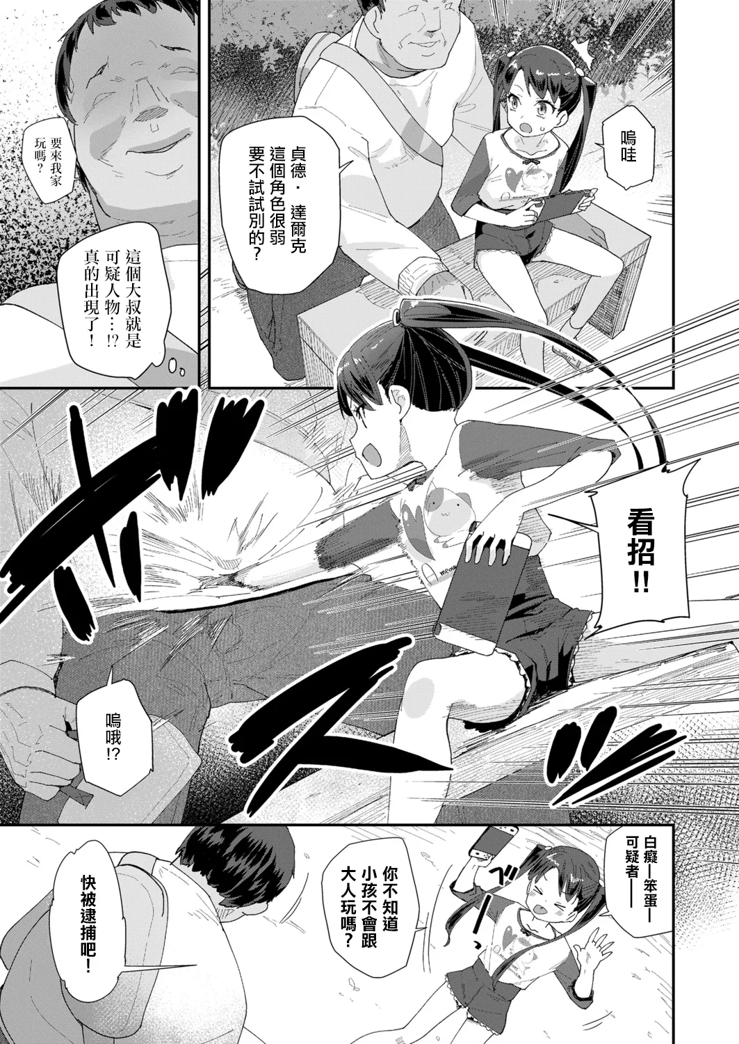 正義の騎士ジャンヌの冒険 - Page 3