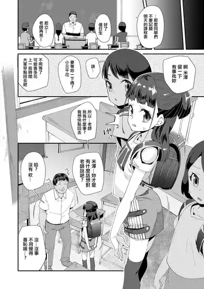 恋はうぬぼれ 2