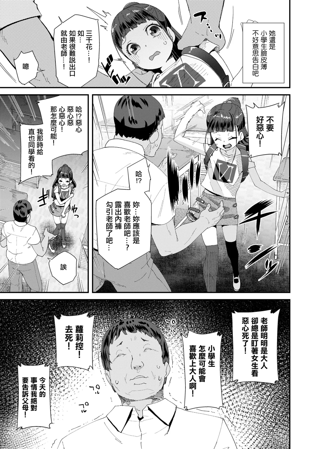 恋はうぬぼれ - Page 3