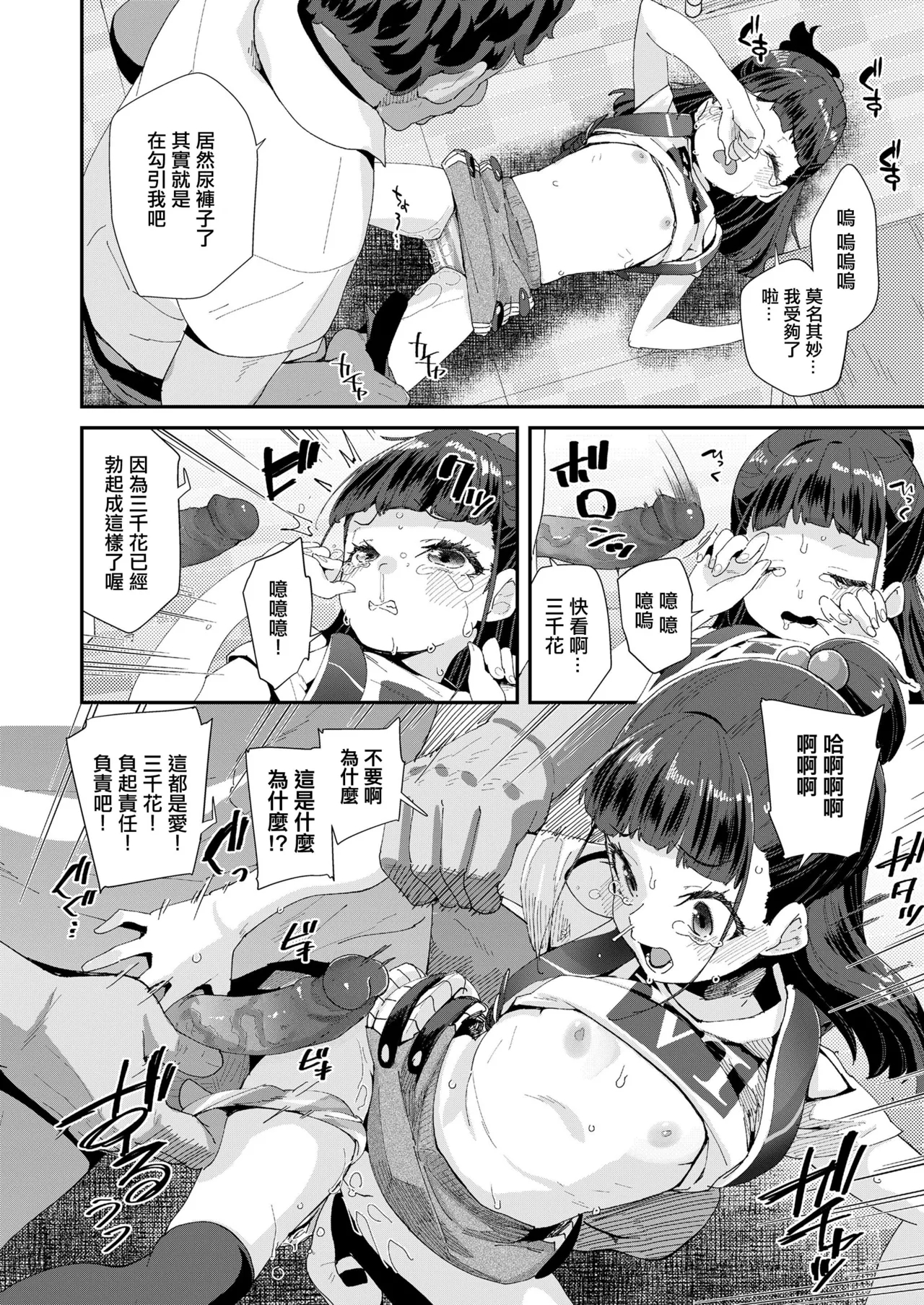 恋はうぬぼれ - Page 8