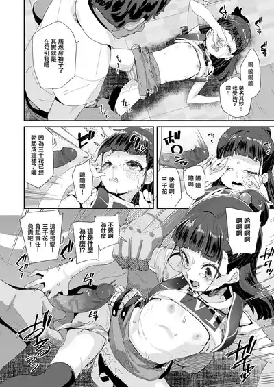 恋はうぬぼれ 8
