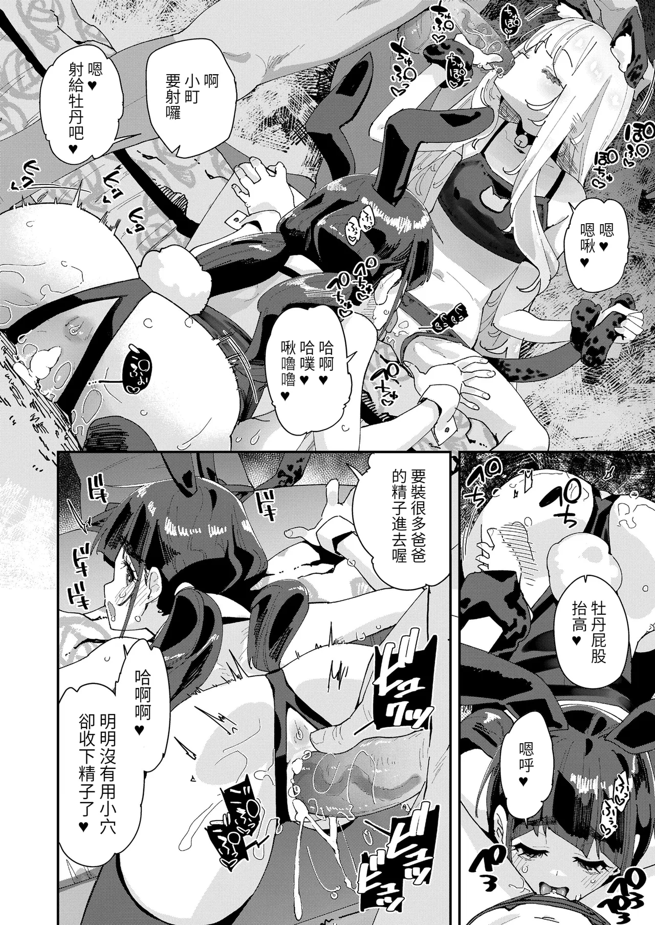 蜜と蝶 第1-4話 - Page 104