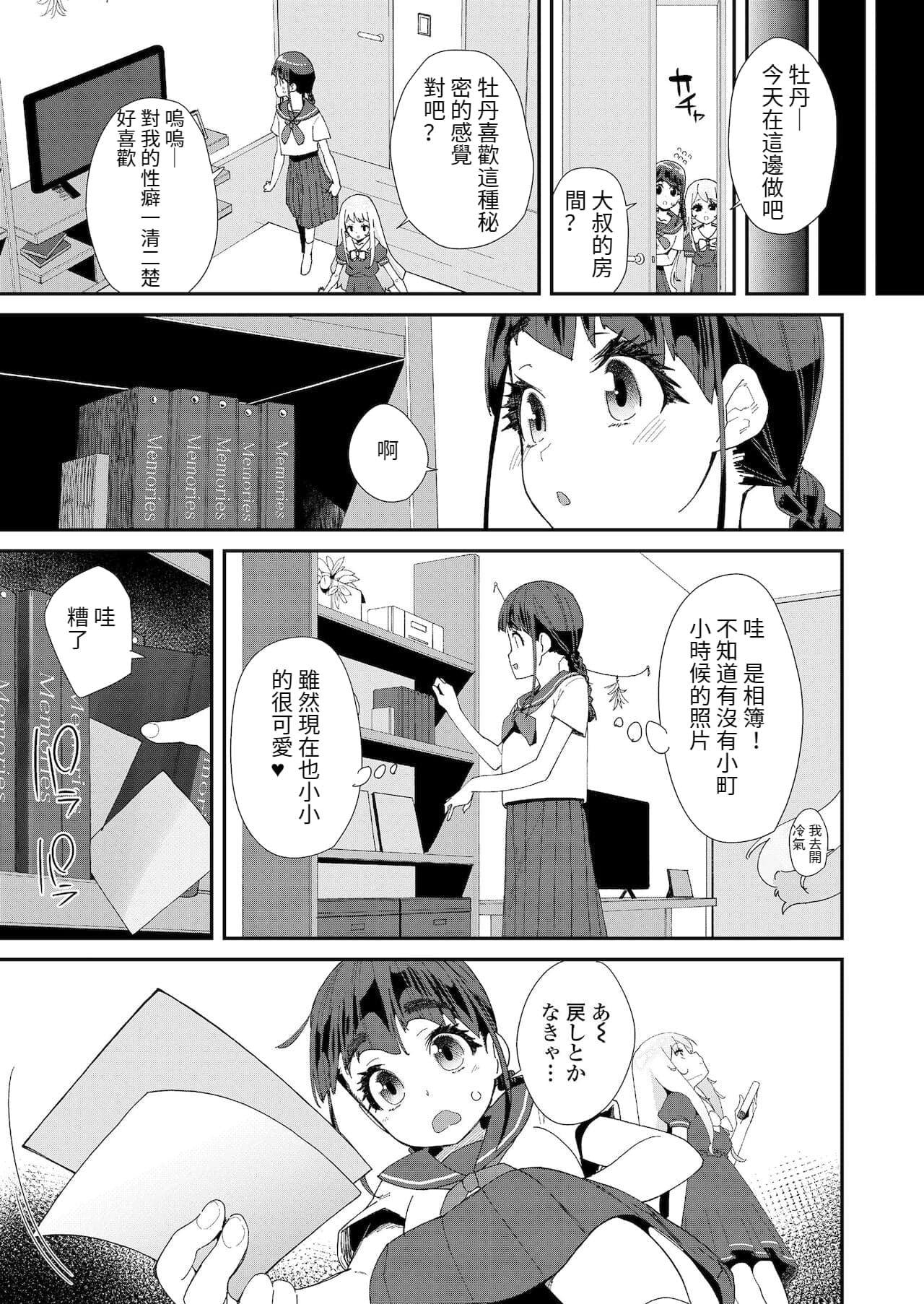 蜜と蝶 第1-4話 - Page 17