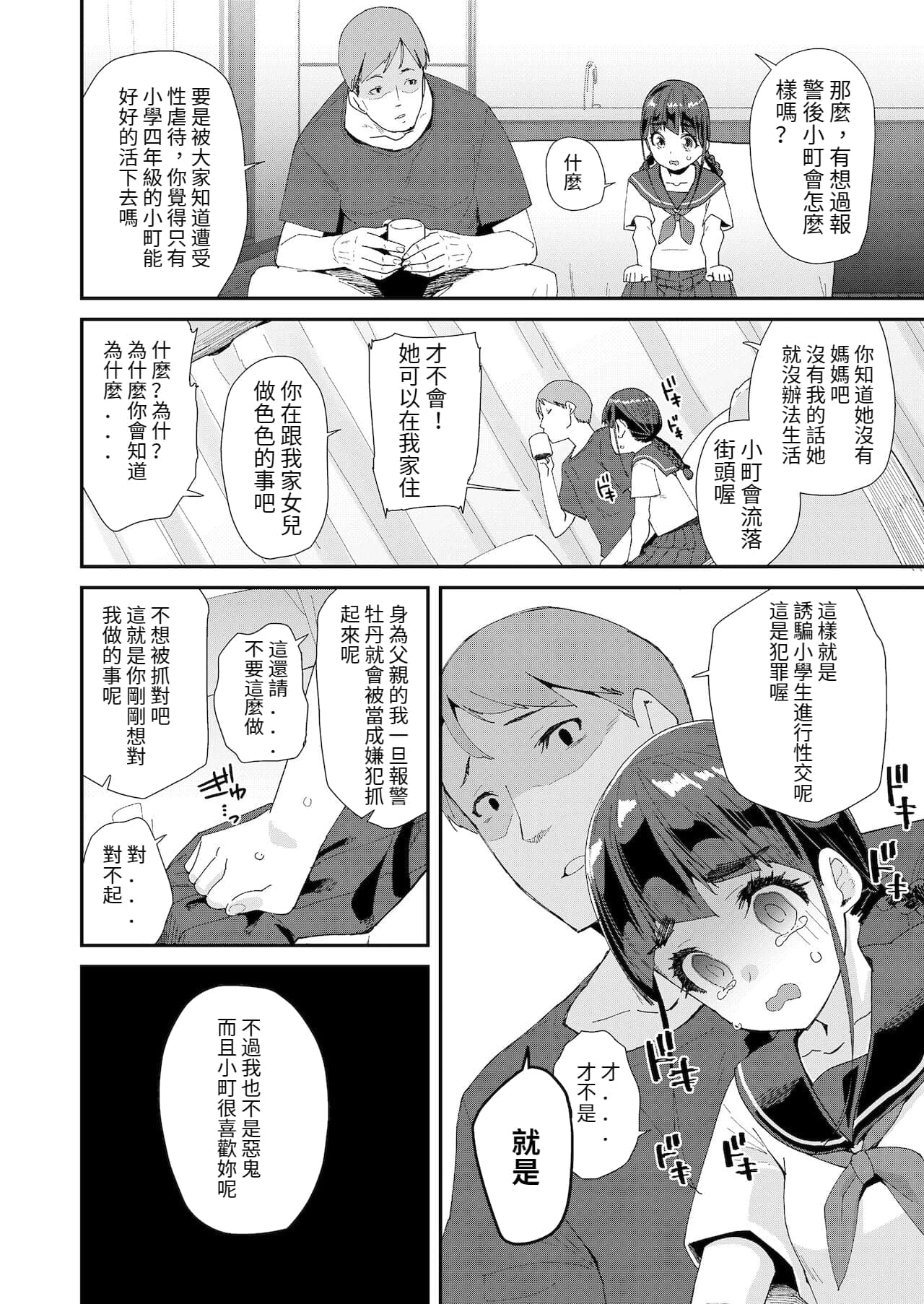 蜜と蝶 第1-4話 - Page 20