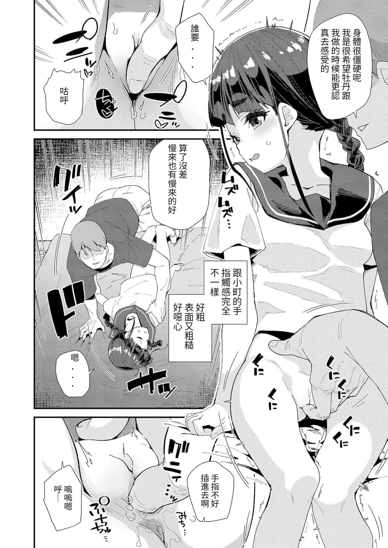 蜜と蝶 第1-4話 - Page 22