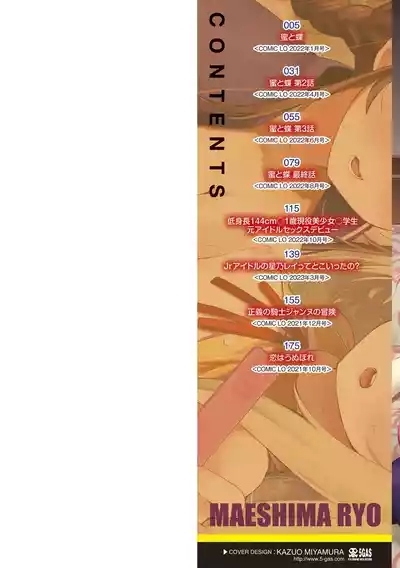 蜜と蝶 第1-4話 2