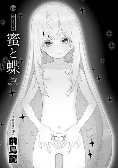 蜜と蝶 第1-4話 3